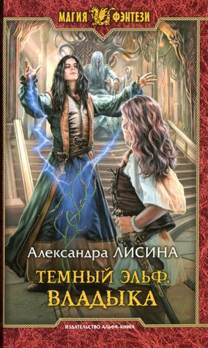 Владыка (Песнь жизни)
