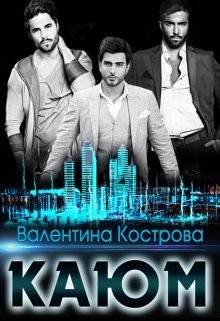 Каюм