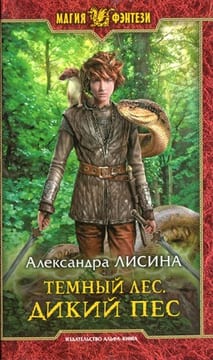 Дикий пес ( Дорога смертников )