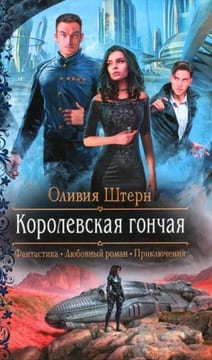 Королевская гончая