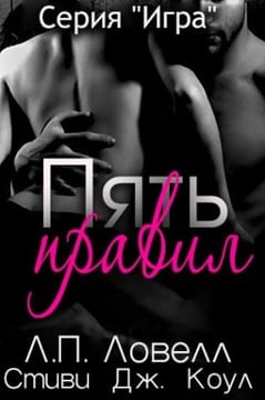 Пять правил