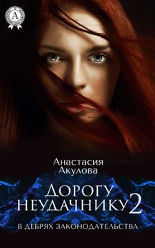 В дебрях законодательства