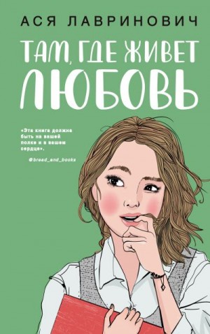 Там, где живет любовь [На улице Мира]