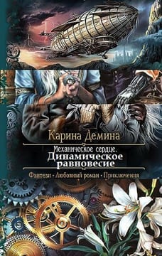 Динамическое равновесие