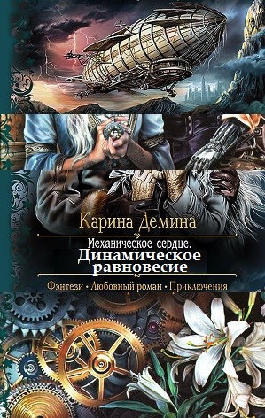 Динамическое равновесие