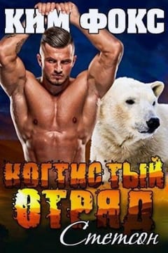 Стетсон