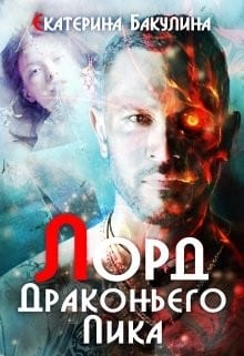 Лорд Драконьего Пика