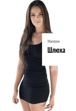 Шлюха