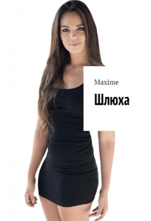 Шлюха