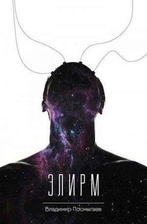 Элирм 1