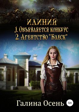 Илиния (дилогия)