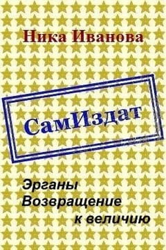 Эрганы. Возвращение к величию