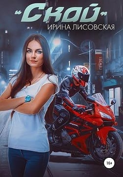 Скай