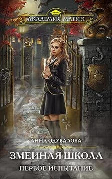 Первое испытание