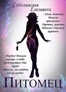 Питомец