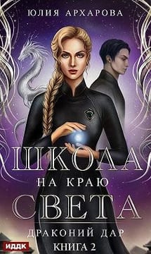 Драконий дар