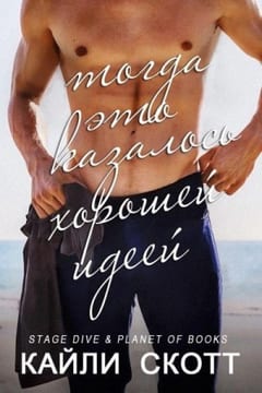 Тогда это казалось хорошей идеей