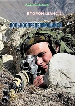 Вольноопределяющийся