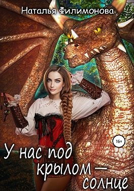 У нас под крылом — солнце