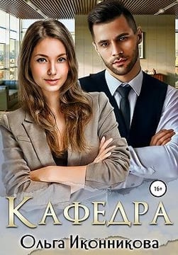Кафедра