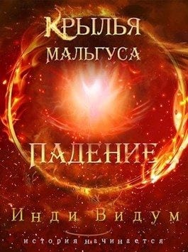 Падение