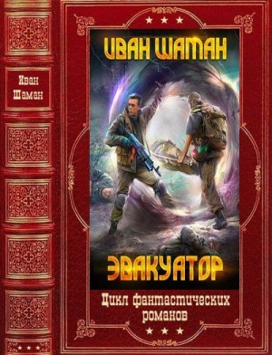 Бойся! Сборник. Книги 1-7
