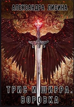 Воровка [Белые ночи]