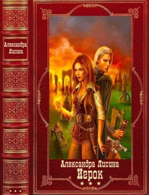 Игрок. Сборник