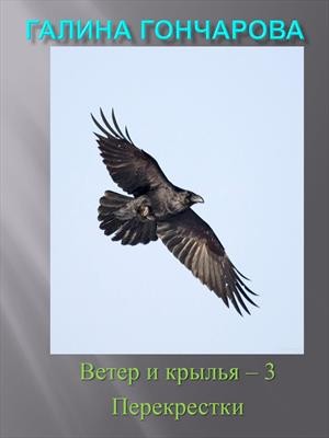 Перекрёстки