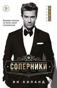 Соперники [Конкуренты]