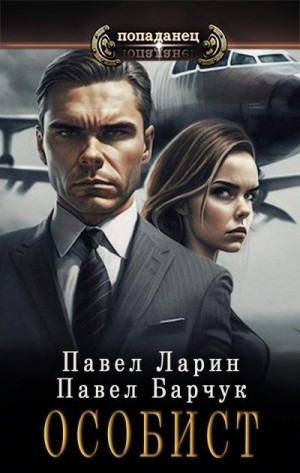 Особист