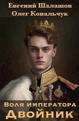 Двойник