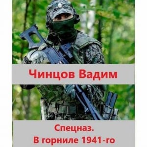 В горниле 1941-го