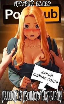 Паладин из прошлого тысячелетия
