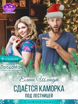 Сдаётся каморка под лестницей