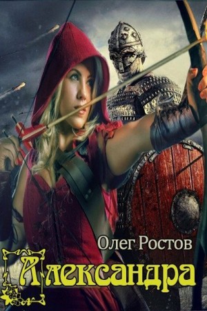 Александра
