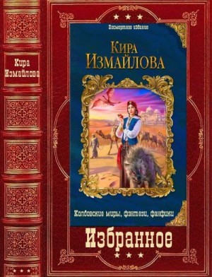 Избранное