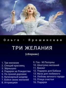 Три желания (сборник рассказов)