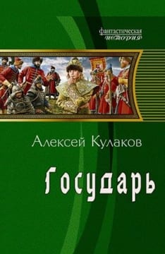 Государь