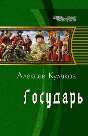 Государь
