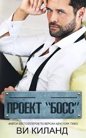 Проект Босс