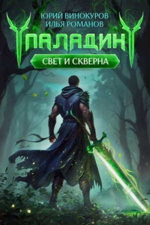 Паладин