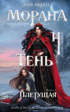 Плетущая