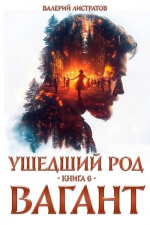 Вагант