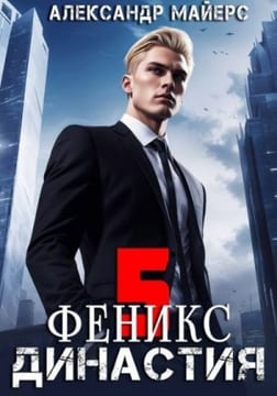 Феникс