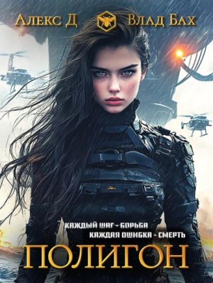 Полигон