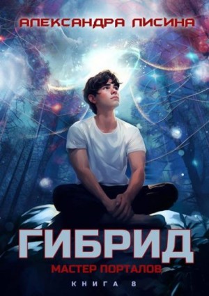 Мастер порталов