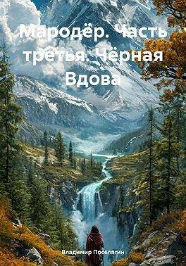 Черная Вдова