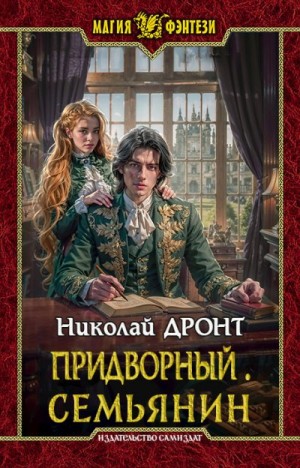 Семьянин