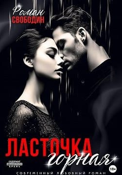 Ласточка горная
